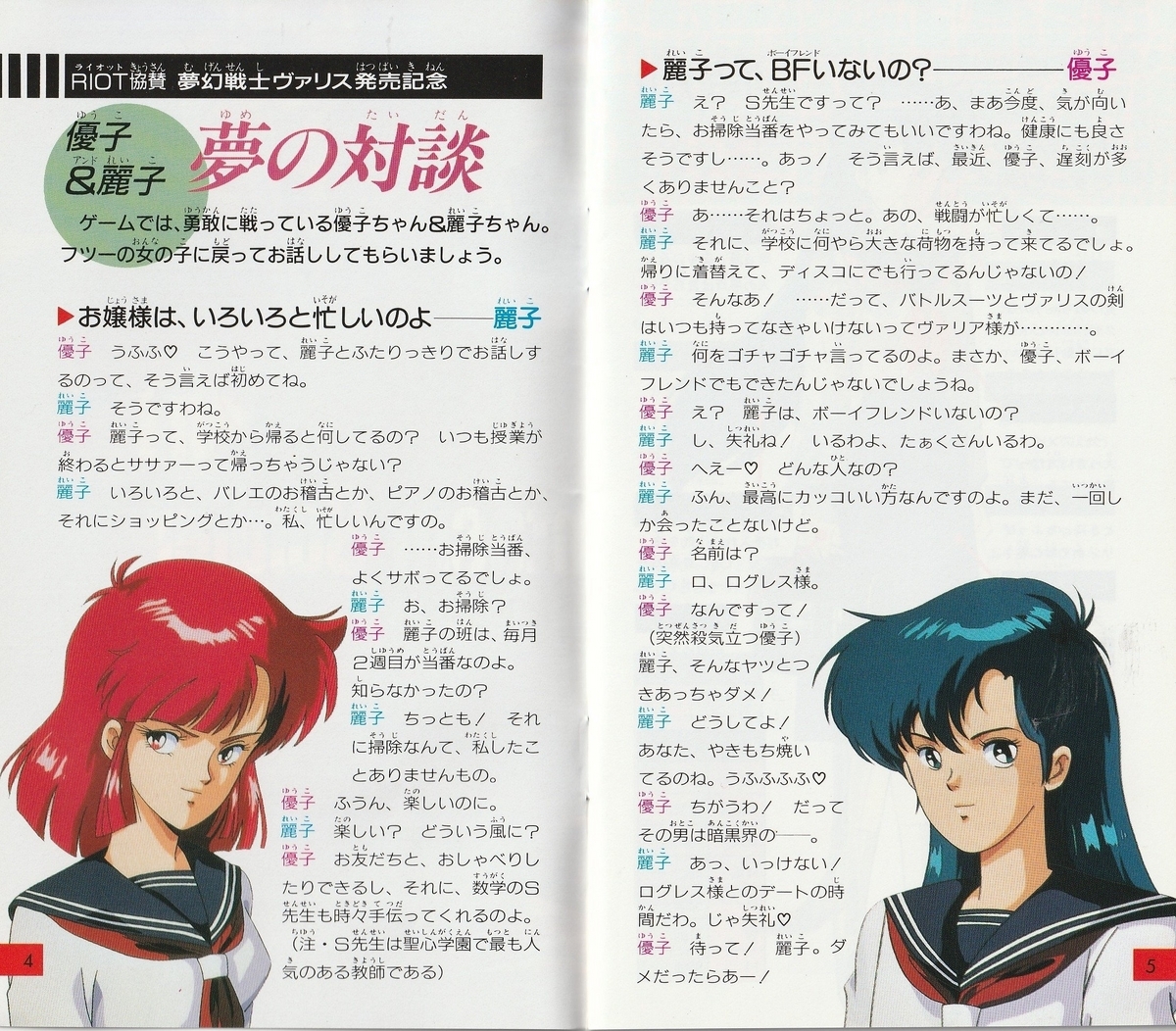 夢幻戦士ヴァリス』1991年／メガドライブ - レトロゲームの説明書保管庫