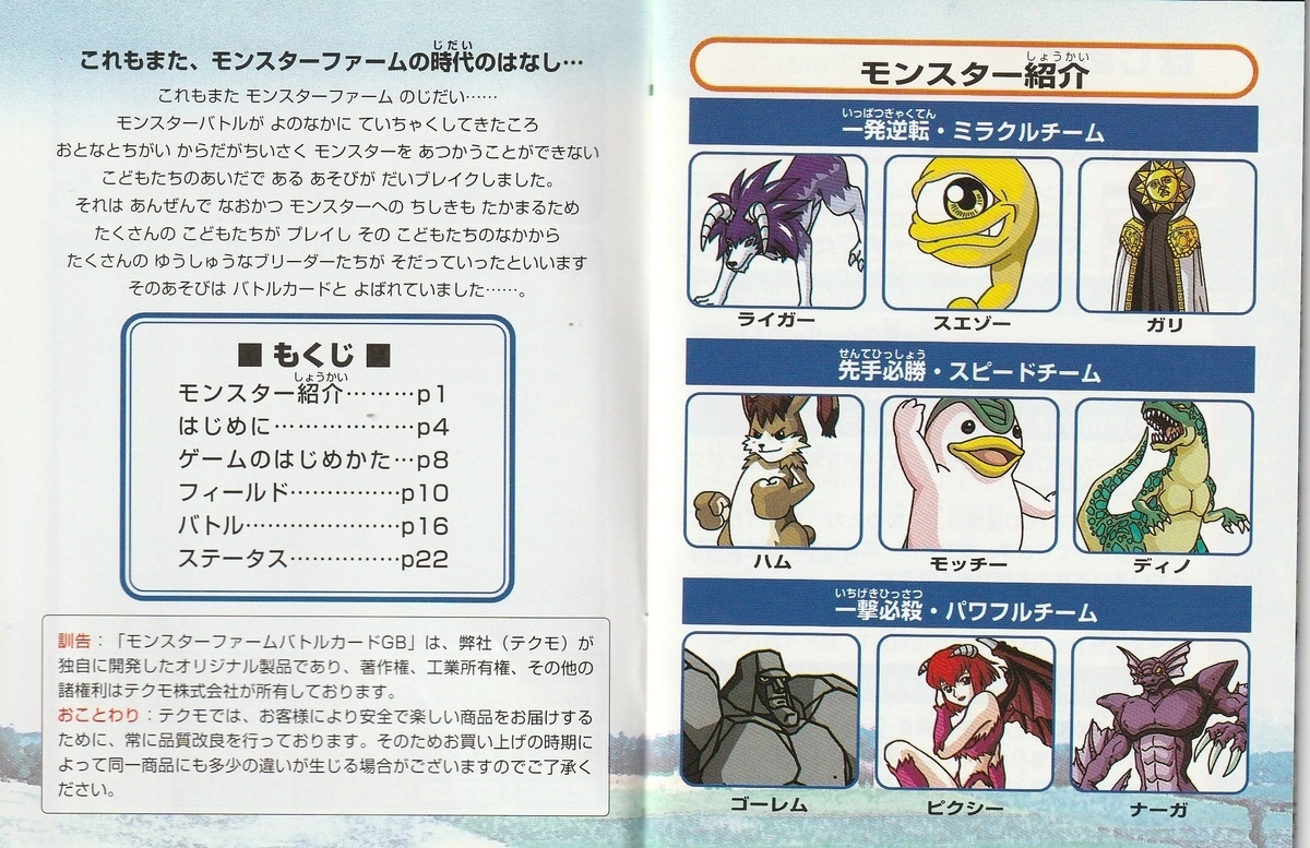 モンスターファームバトルカードGB』1999年／ゲームボーイ - レトロ