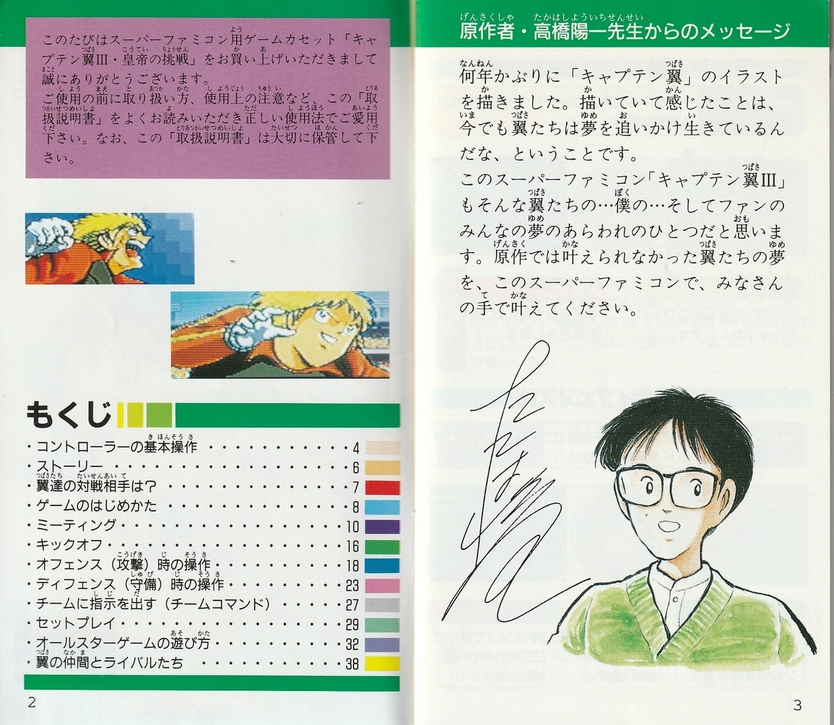 キャプテン翼Ⅲ -皇帝の挑戦-』1992年／スーパーファミコン - レトロ