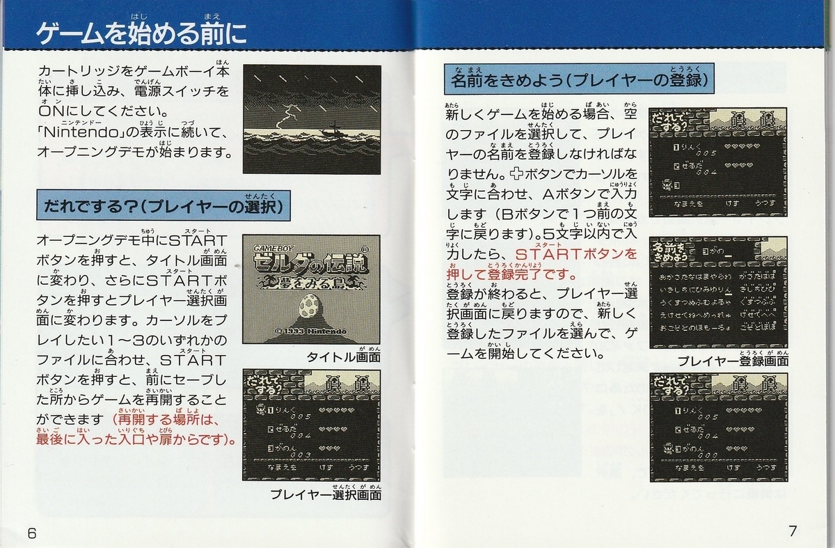ゼルダの伝説 夢をみる島』1993年／ゲームボーイ - レトロゲームの説明
