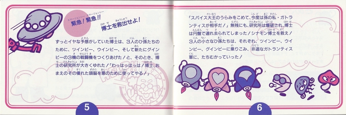 もえろツインビー シナモン博士を救え！』1993年／ファミコン - レトロ