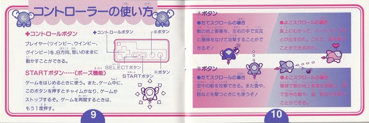 もえろツインビー シナモン博士を救え！』1993年／ファミコン - レトロ