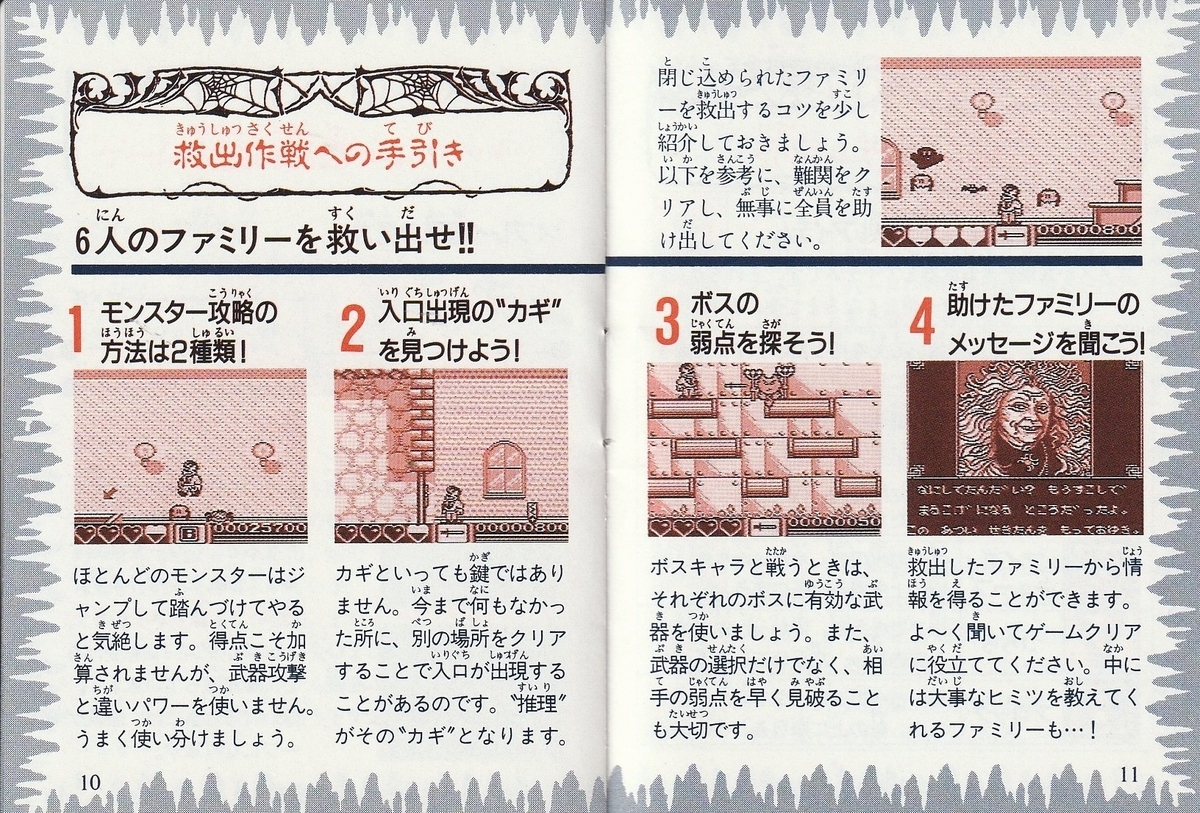 アダムス・ファミリー』1992年／ゲームボーイ - レトロゲームの説明書