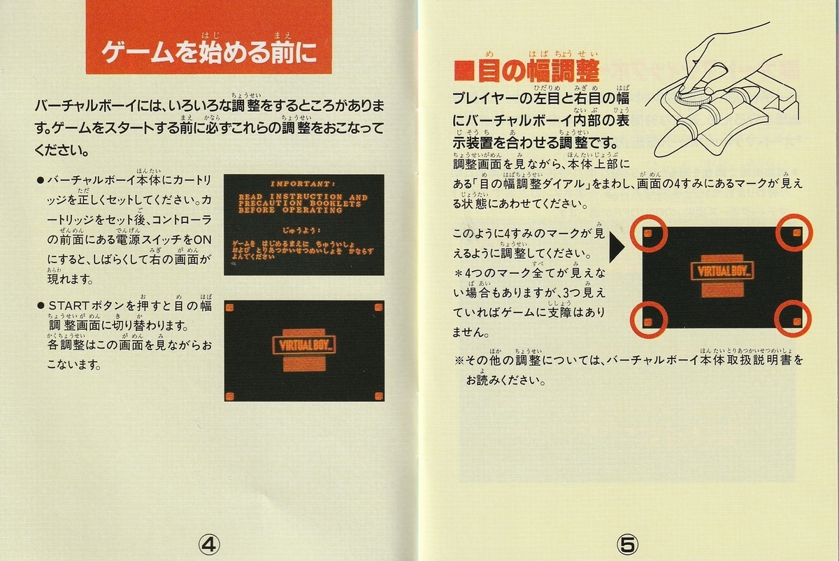 ジャック・ブラザースの迷路でヒーホー！』1995年／バーチャルボーイ