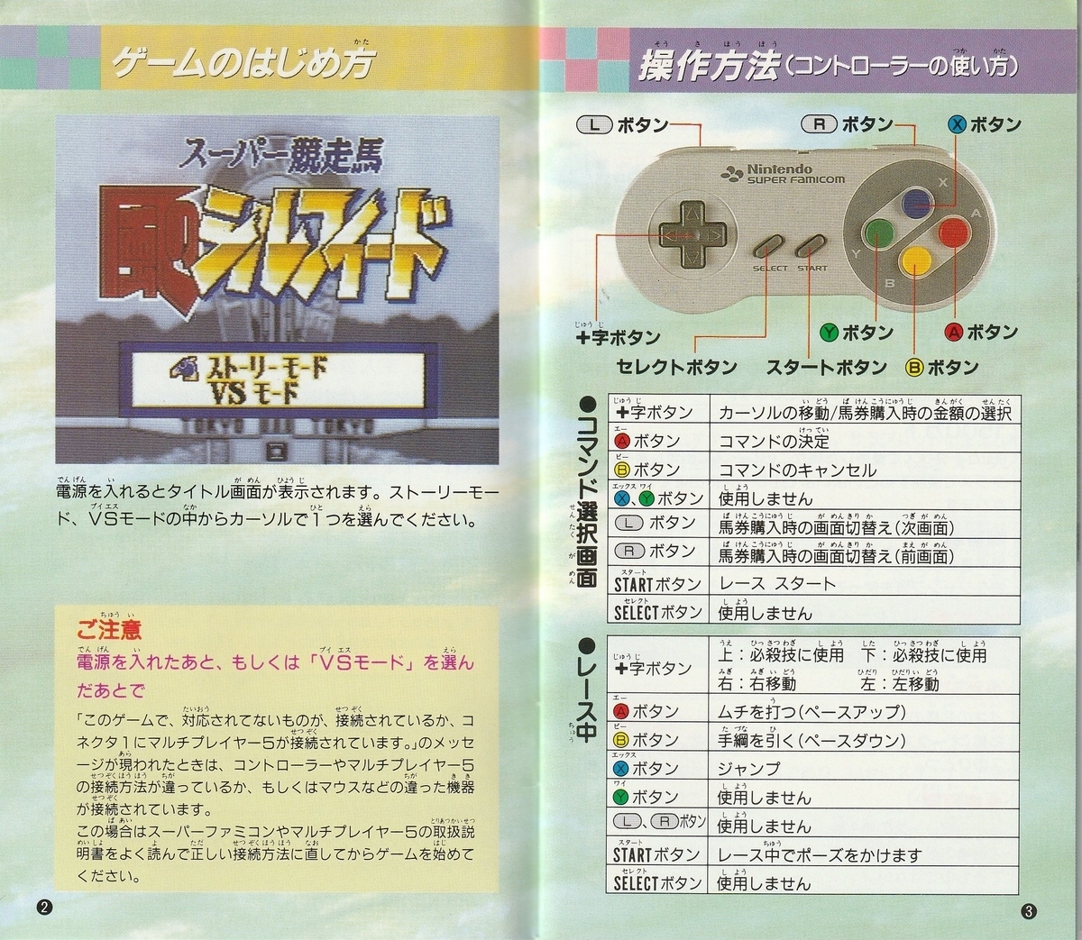 スーパー競走馬 風のシルフィード』1993年／スーパーファミコン