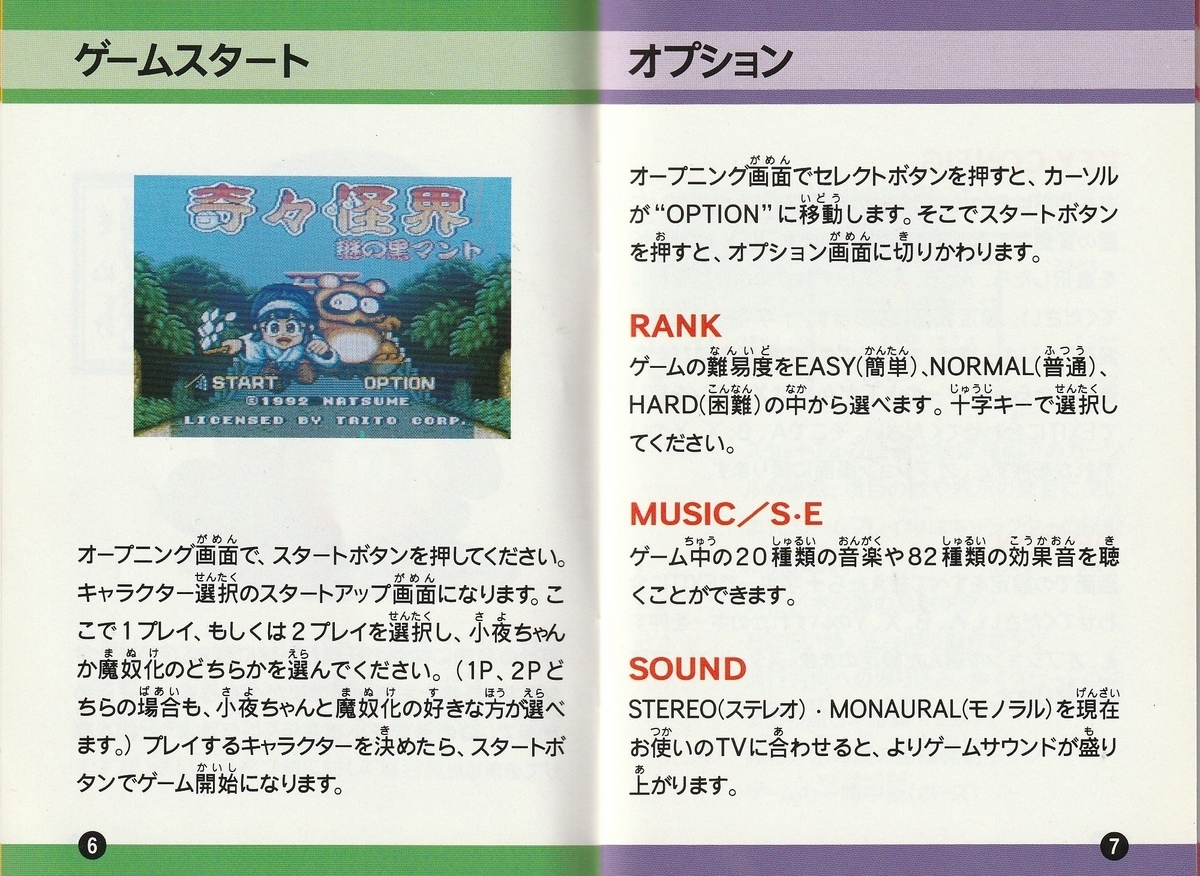 奇々怪界 謎の黒マント』1992年／スーパーファミコン - レトロゲームの