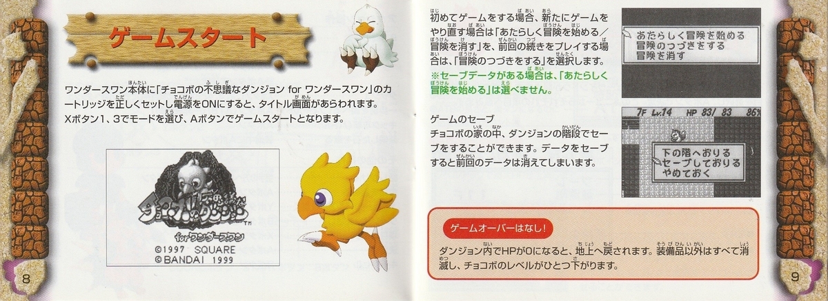 チョコボの不思議なダンジョン forワンダースワン』1999年