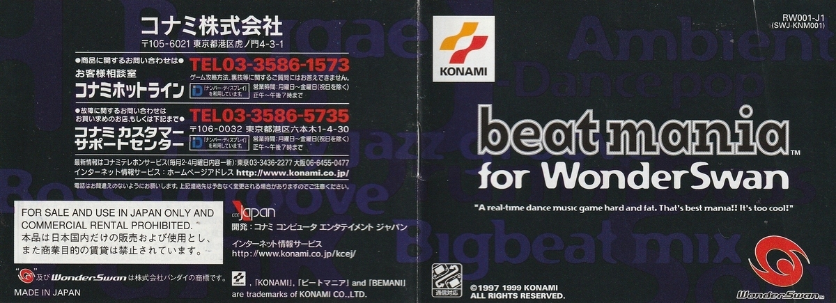 beatmania for WonderSwan』1999年／ワンダースワン - レトロゲームの