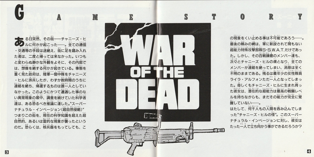 死霊戦線』1989年／PCエンジン - レトロゲームの説明書保管庫