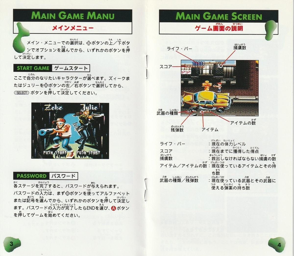 グール・パトロール』1995年／スーパーファミコン - レトロゲームの