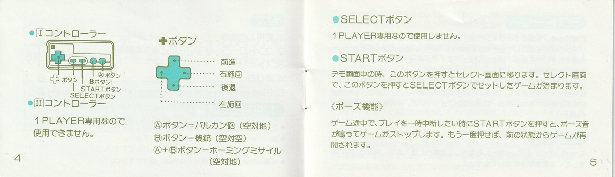 ジャイロダイン』1986年／ファミコン - レトロゲームの説明書保管庫