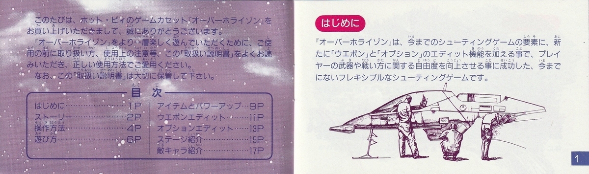 オーバーホライゾン』1991年／ファミコン - レトロゲームの説明書保管庫