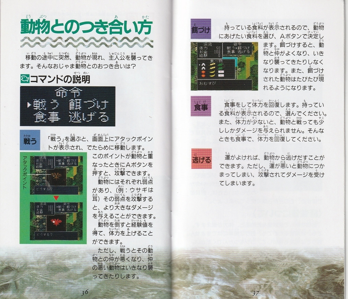 川のぬし釣り2』1995年／スーパーファミコン - レトロゲームの説明書保管庫