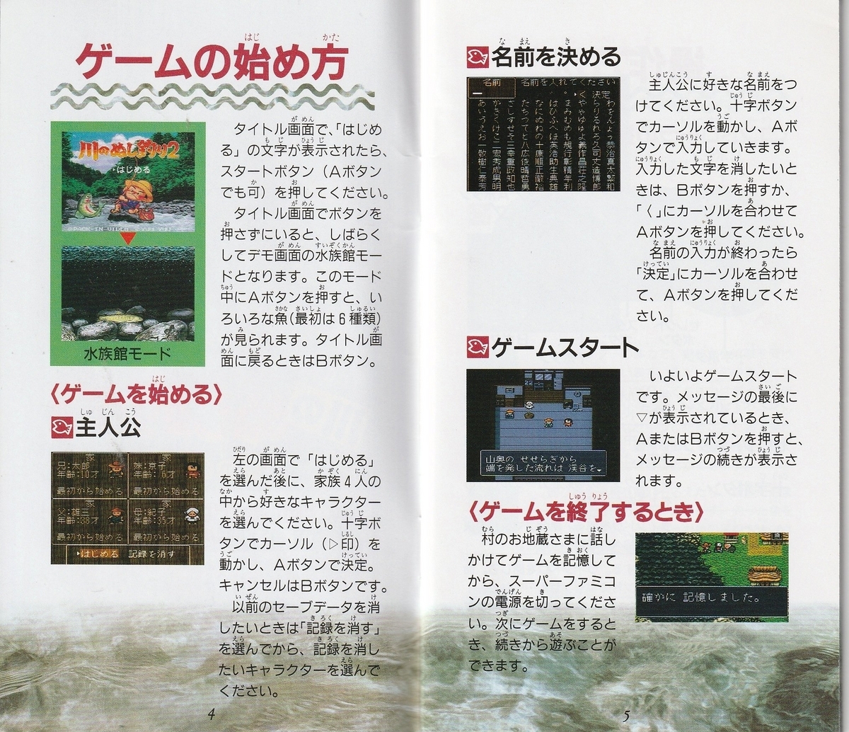 川のぬし釣り2』1995年／スーパーファミコン - レトロゲームの説明書保管庫