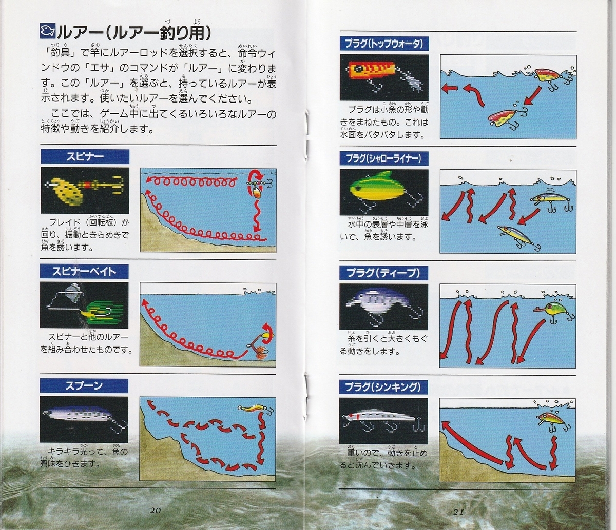 川のぬし釣り2』1995年／スーパーファミコン - レトロゲームの説明書保管庫