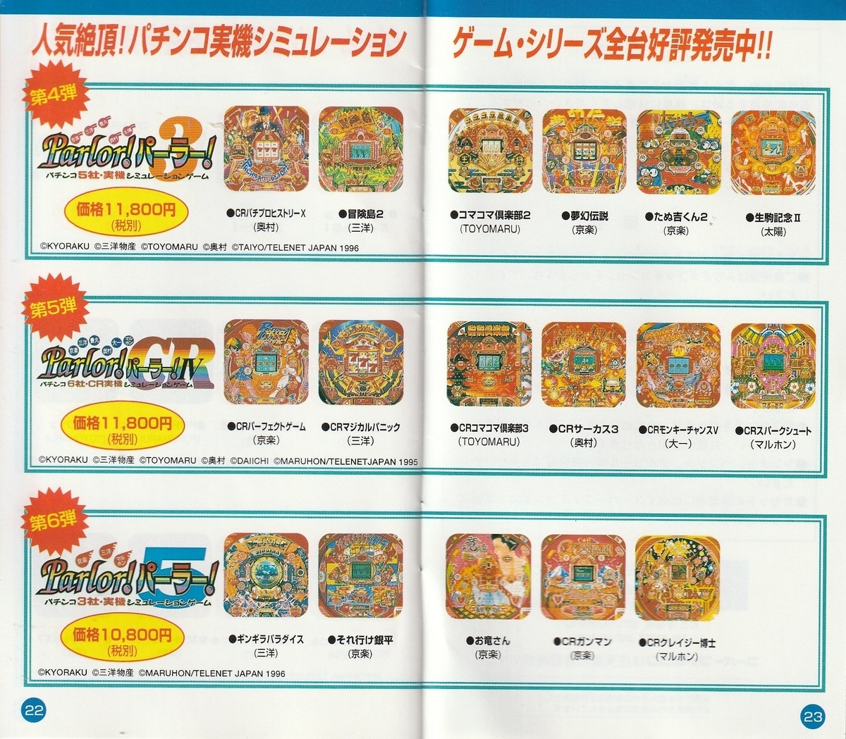 Parlor! Mini1』1996年／スーパーファミコン - レトロゲームの説明書保管庫