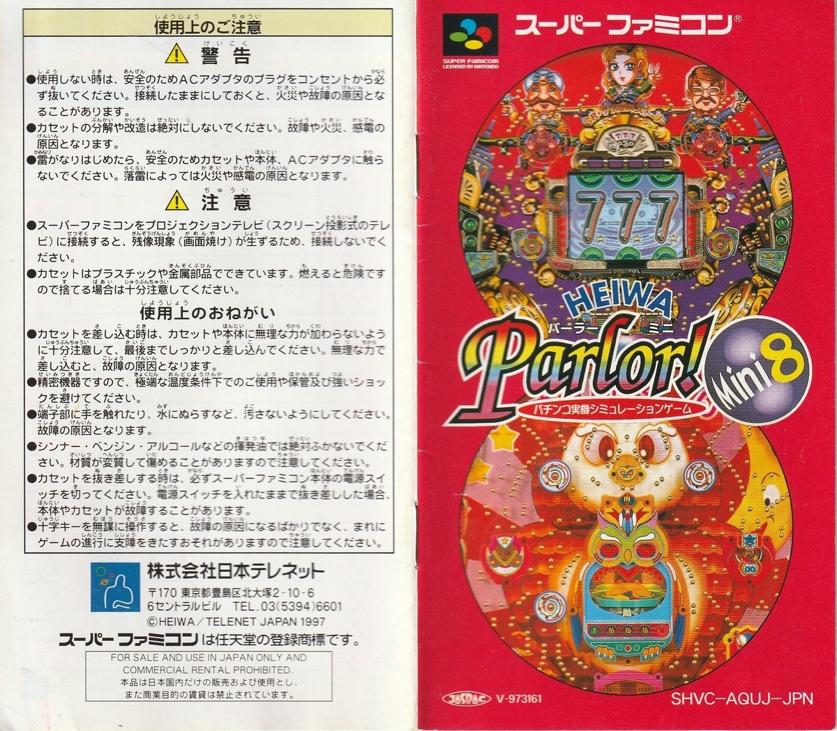 HEIWA Parlor!Mini8』1998年／スーパーファミコン - レトロゲームの