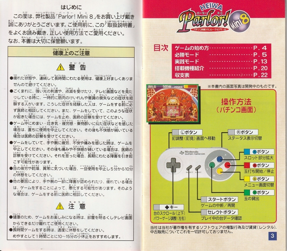 HEIWA Parlor!Mini8』1998年／スーパーファミコン - レトロゲームの