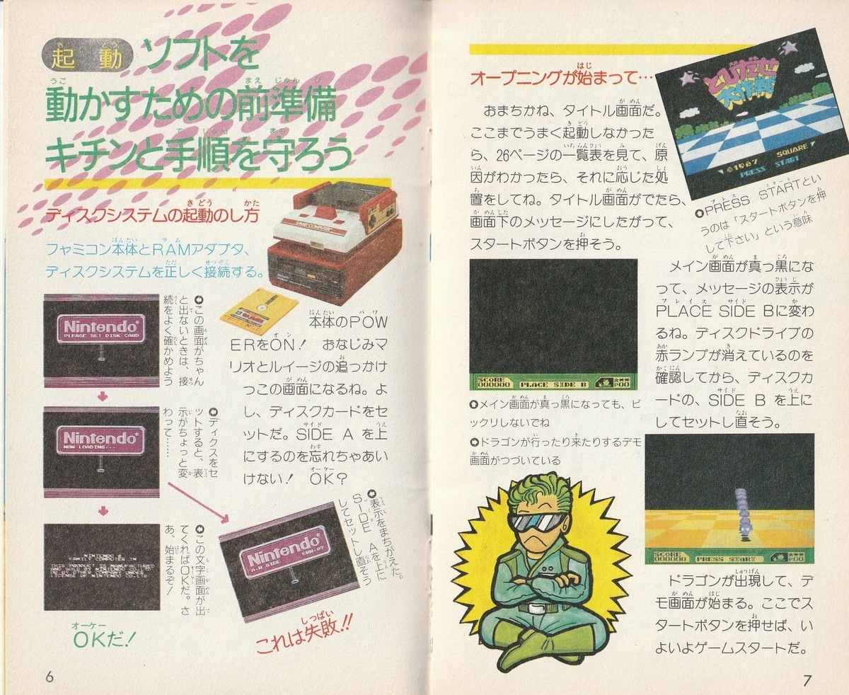 とびだせ大作戦』1987年／ディスクシステム - レトロゲームの説明書保管庫