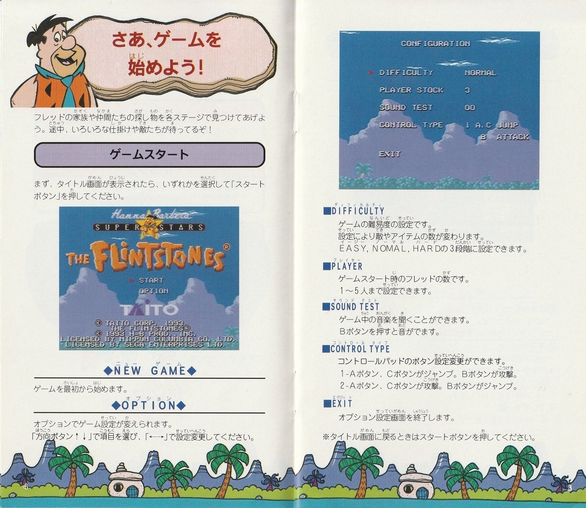 フリントストーン』1993年／メガドライブ - レトロゲームの説明書保管庫