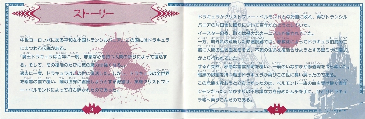 悪魔城ドラキュラ』1993年／ファミコン - レトロゲームの説明書保管庫