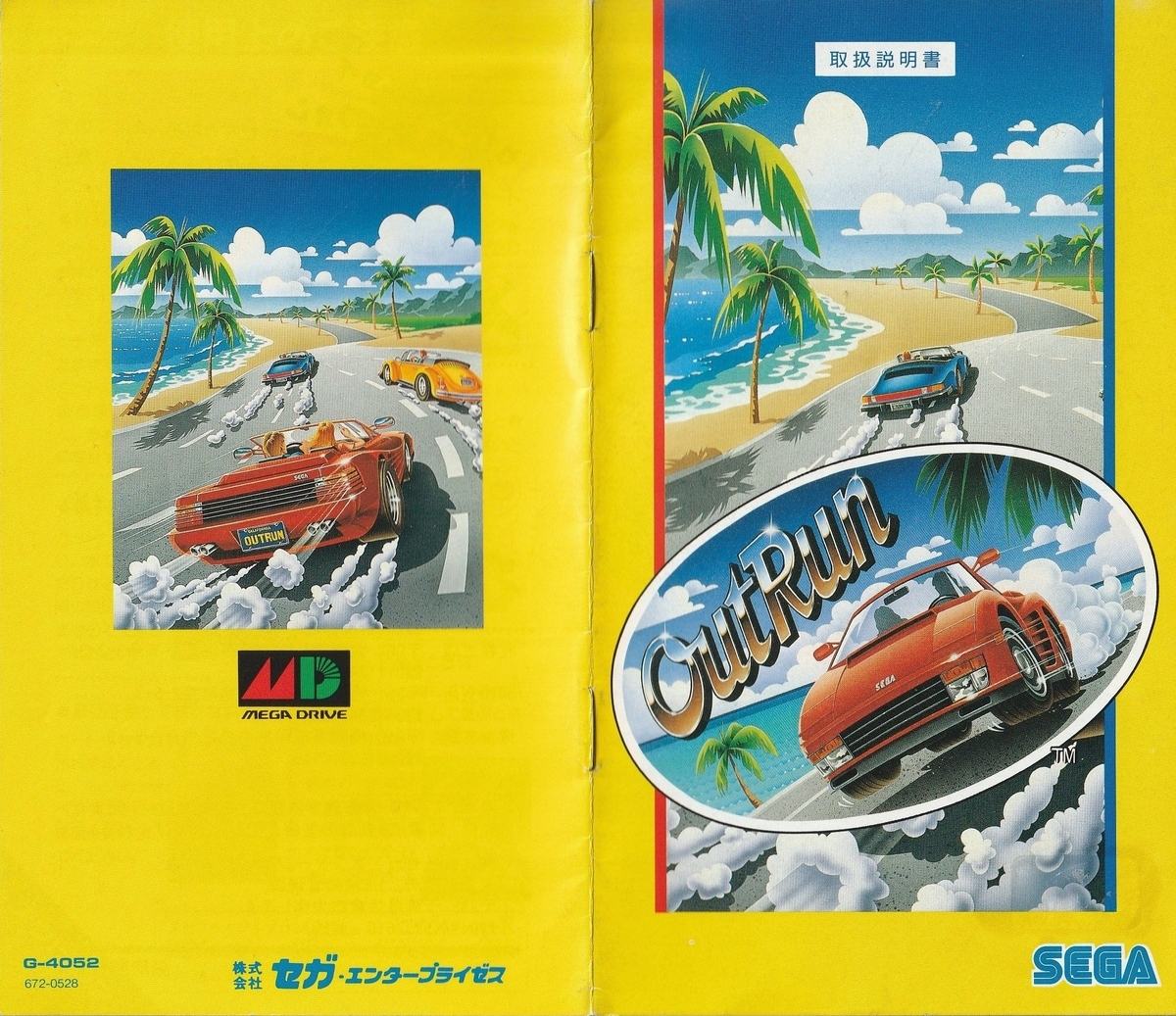 アウトラン』1991年／メガドライブ - レトロゲームの説明書保管庫