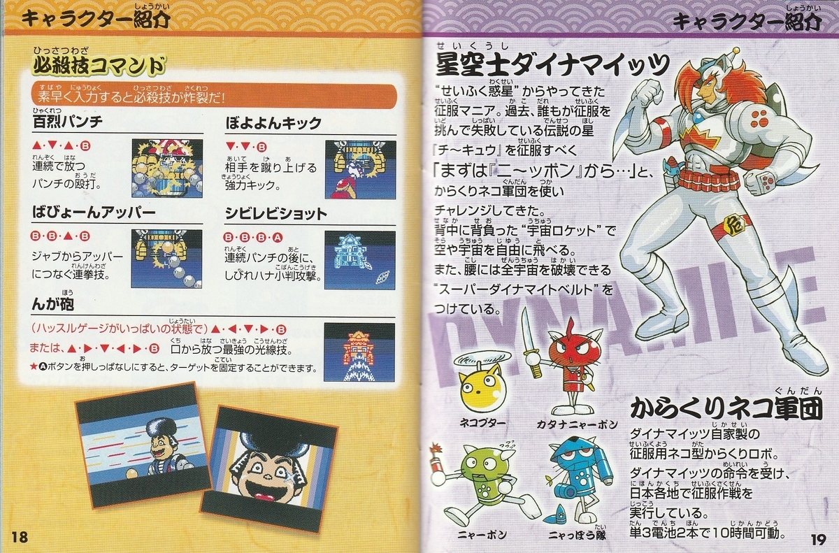 がんばれゴエモン 星空士ダイナマイッツあらわる！』2000年