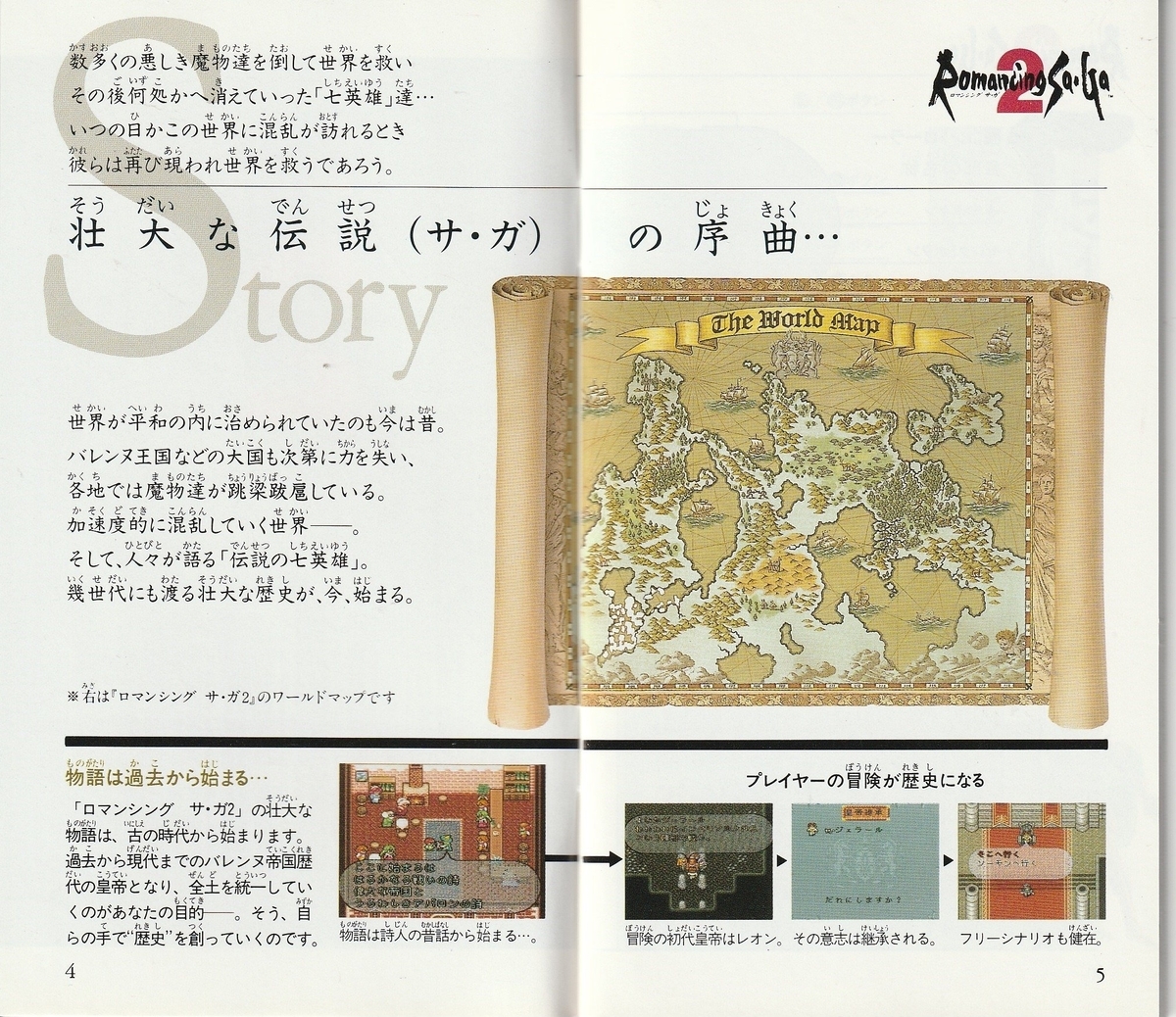 ロマンシング サ・ガ2』1993年／スーパーファミコン - レトロゲームの