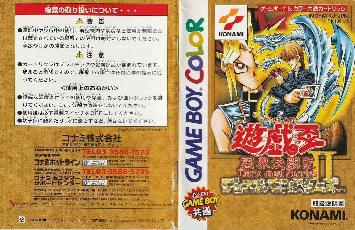 遊☆戯☆王デュエルモンスターズⅡ 闇界決闘記』1999年／ゲームボーイ