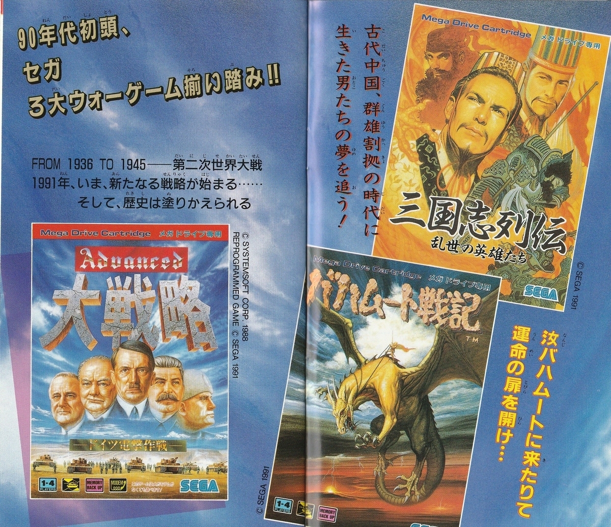 戦場の狼Ⅱ』1991年／メガドライブ - レトロゲームの説明書保管庫