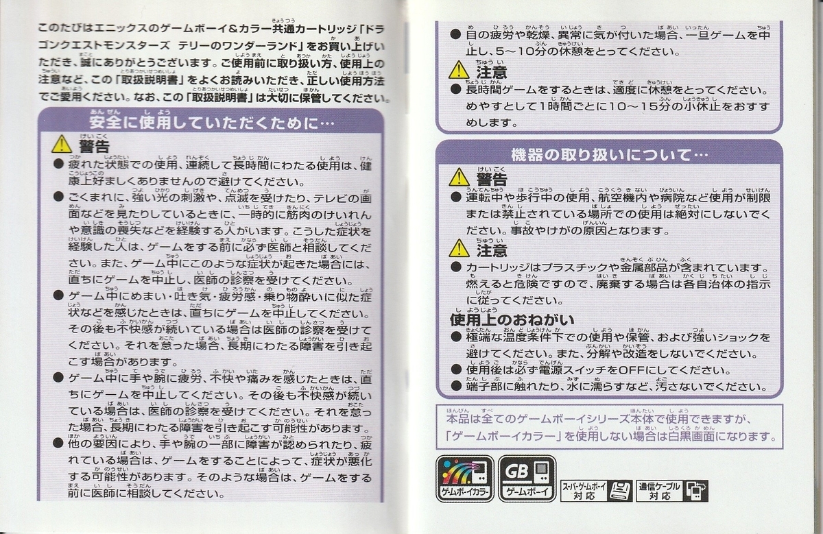 ドラゴンクエストモンスターズ テリーのワンダーランド』1998年