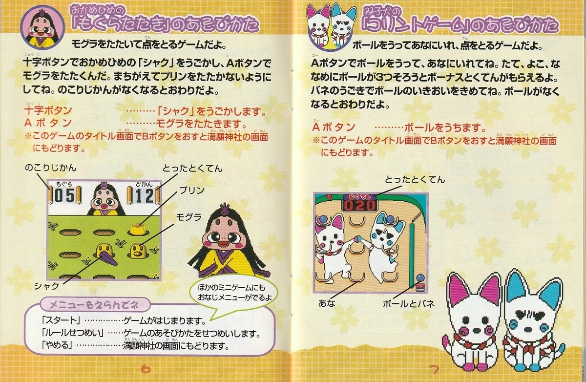 おじゃる丸 ～満願神社の縁日でおじゃる！～』2000年／ゲームボーイ