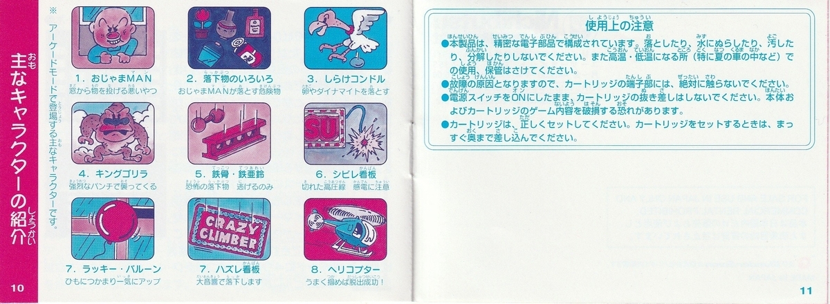 クレイジー・クライマー』1999年／ワンダースワン - レトロゲームの