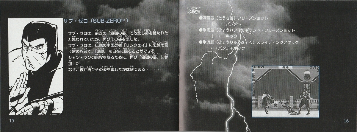 モータルコンバットⅡ 究極神拳』1994年／ゲームボーイ - レトロゲーム