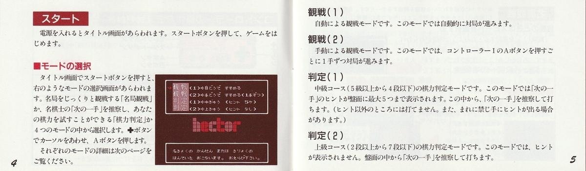 囲碁指南'94』1993年／ファミコン - レトロゲームの説明書保管庫