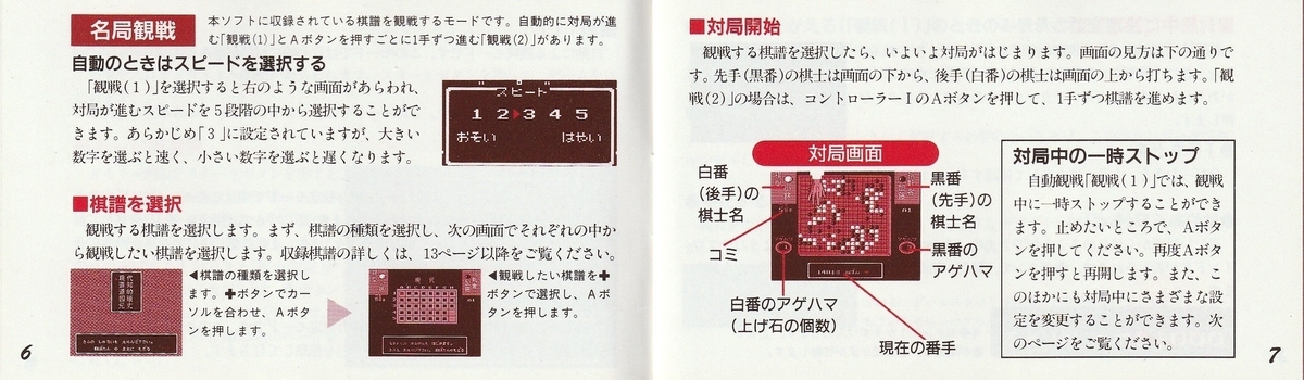 囲碁指南'94』1993年／ファミコン - レトロゲームの説明書保管庫