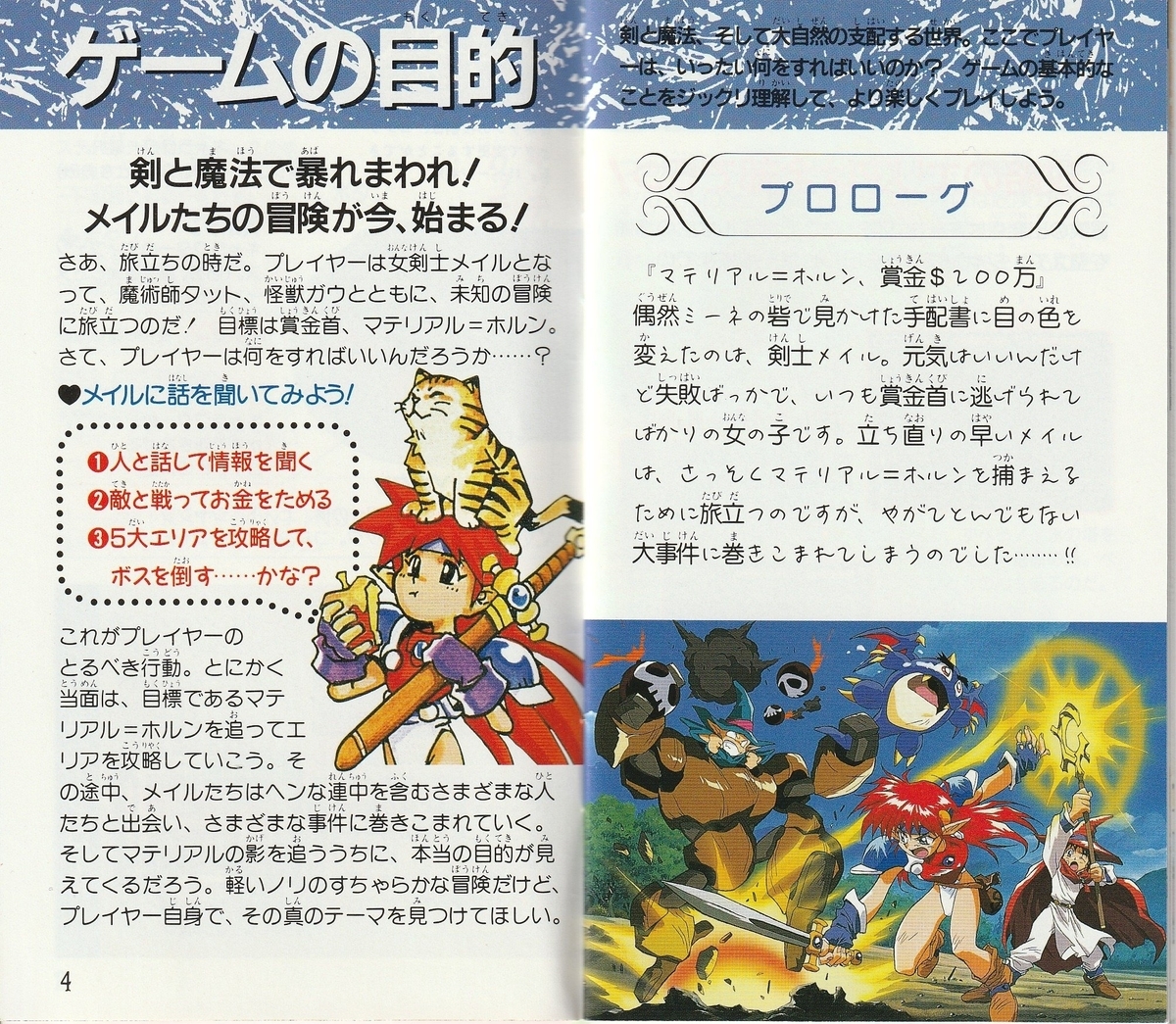 ぽっぷるメイル』1994年／スーパーファミコン - レトロゲームの説明書