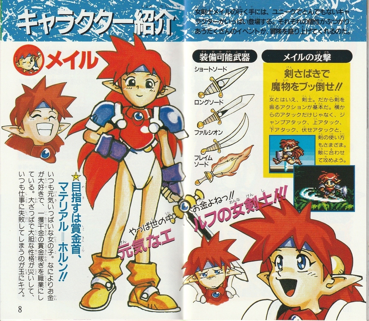 ぽっぷるメイル』1994年／スーパーファミコン - レトロゲームの説明書