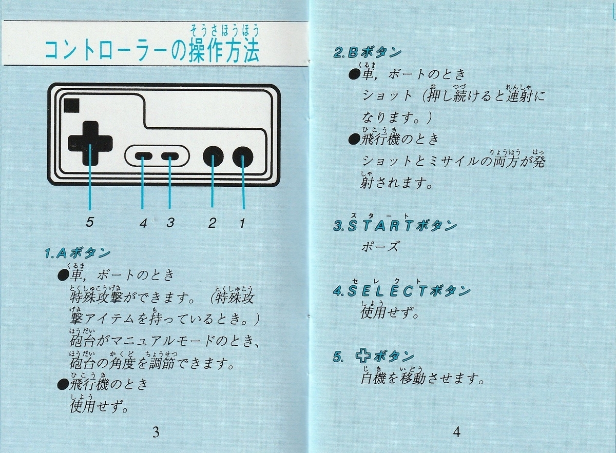 バトルフォーミュラ』1991年／ファミコン - レトロゲームの説明書保管庫