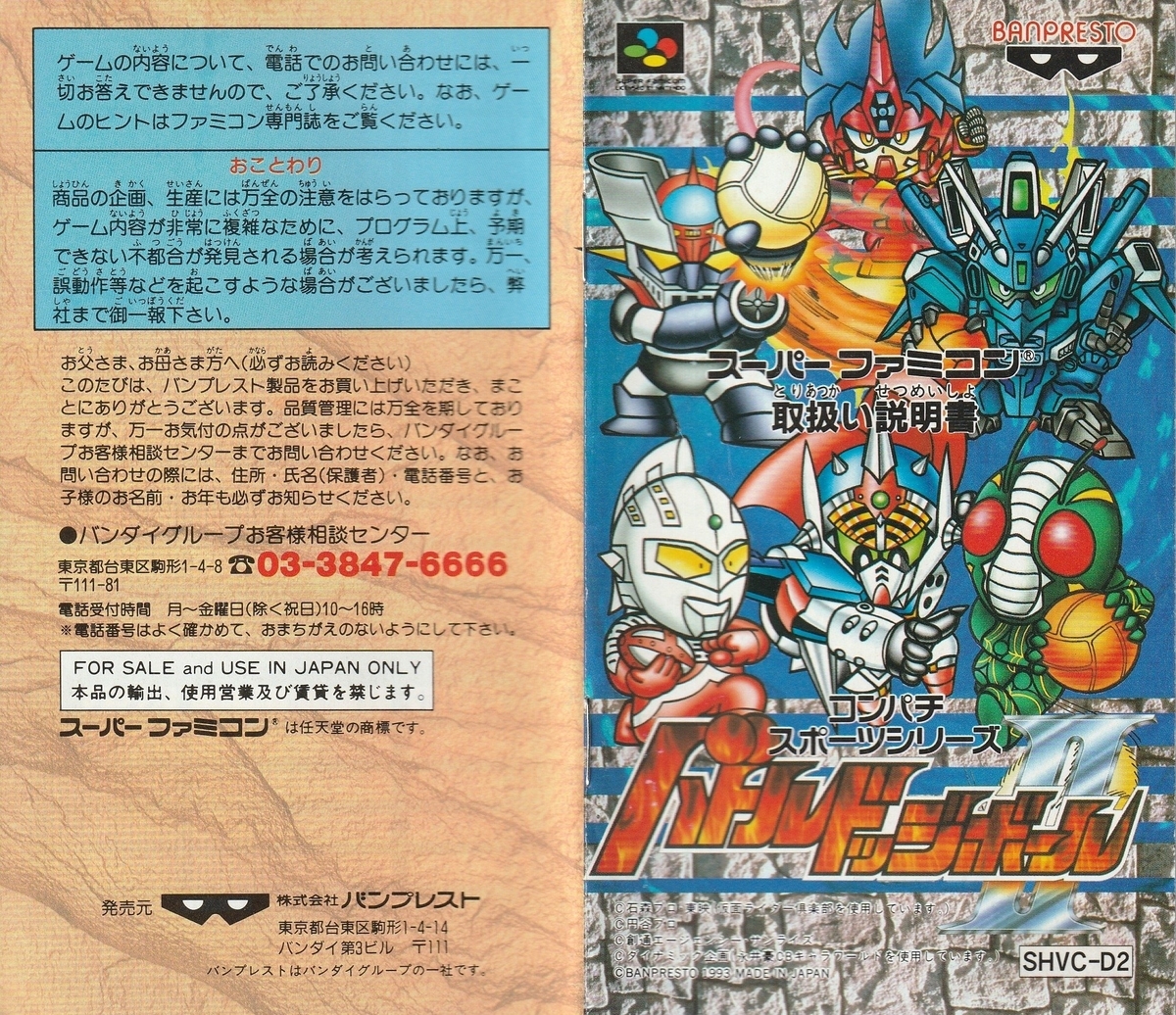 バトルドッジボールⅡ』1993年／スーパーファミコン - レトロゲームの