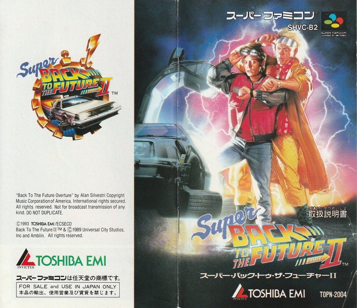 スーパー・バック・トゥ・ザ・フューチャーⅡ』1993年