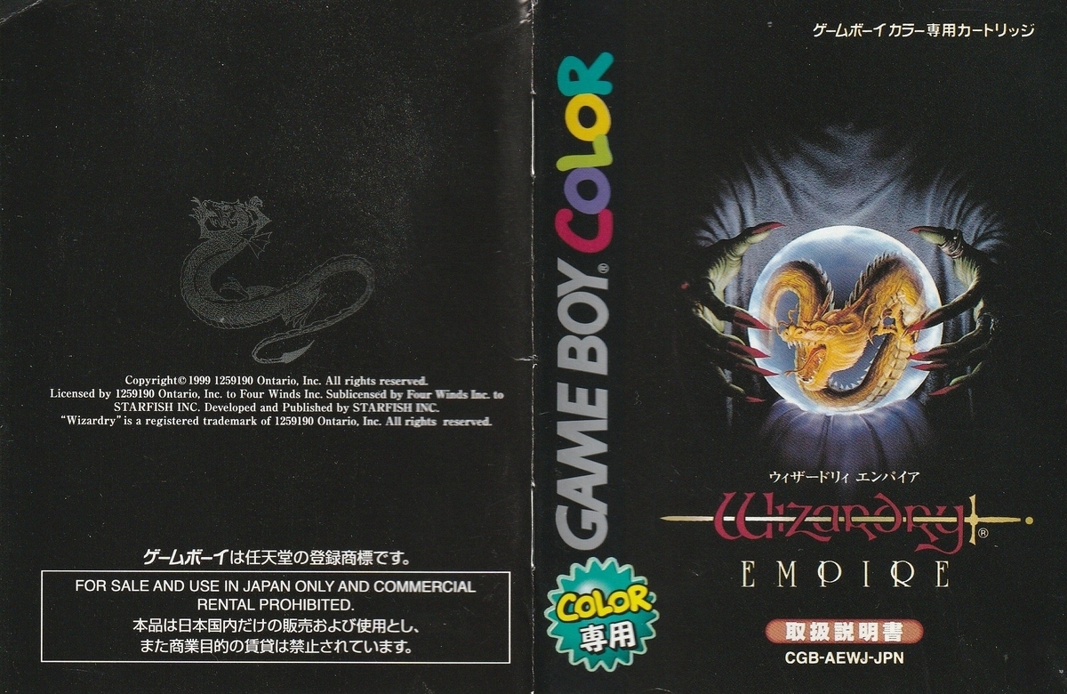 ウィザードリィ エンパイア』1999年／ゲームボーイカラー - レトロ