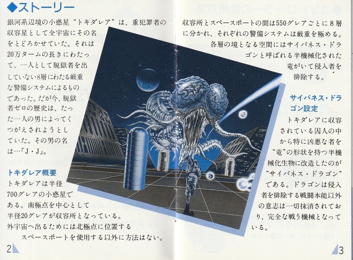 JJ』1987年／ファミコン - レトロゲームの説明書保管庫