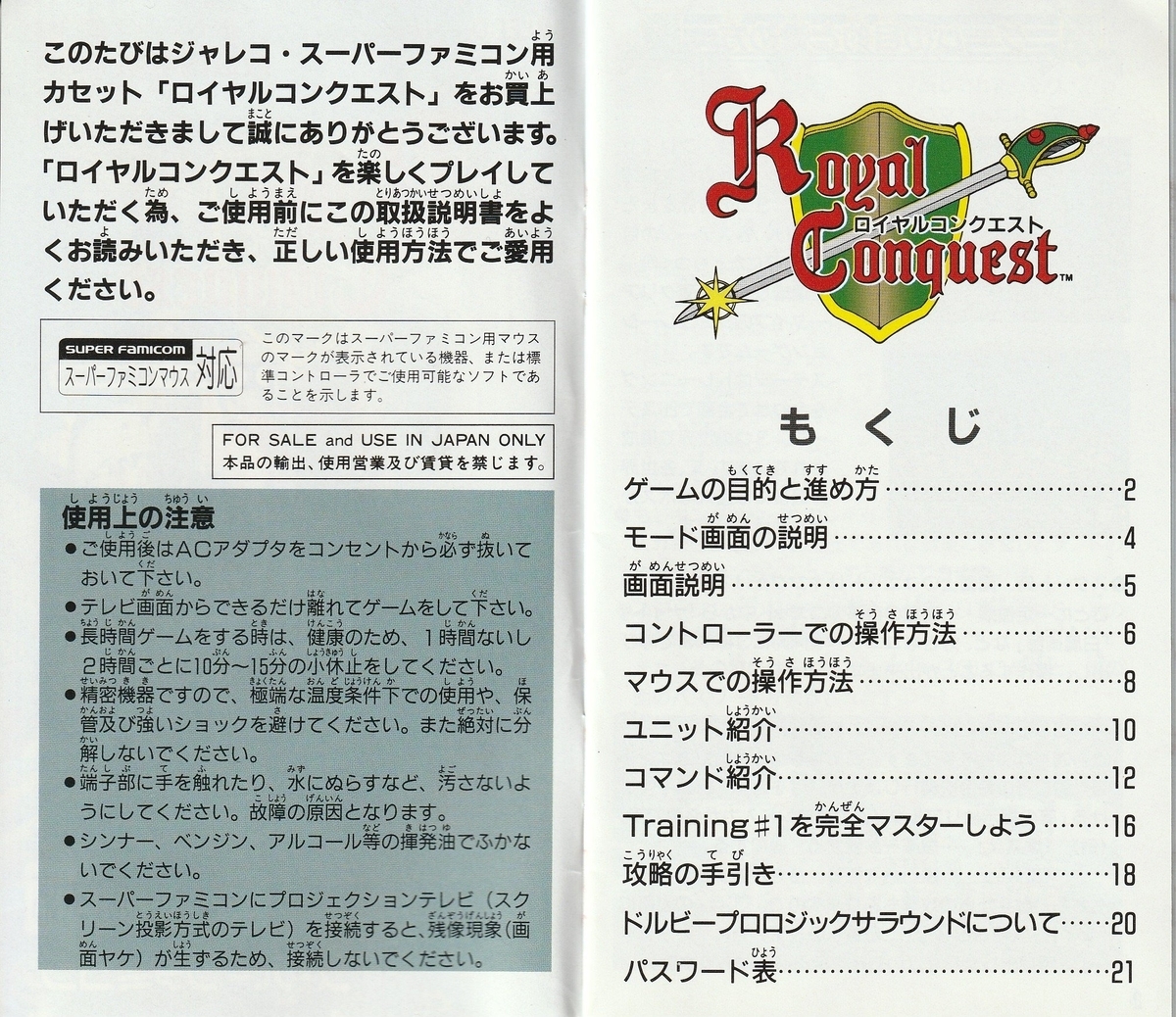 ロイヤルコンクエスト』1992年／スーパーファミコン - レトロゲームの