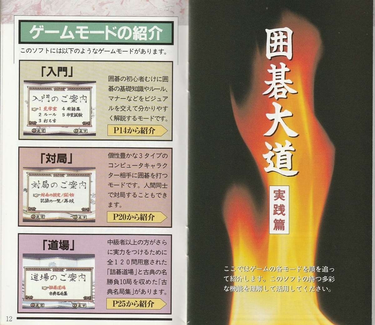 林海峯九段の囲碁大道』1996年／スーパーファミコン - レトロゲームの