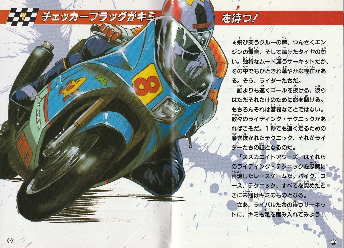 スズカエイトアワーズ』1993年／スーパーファミコン - レトロゲームの