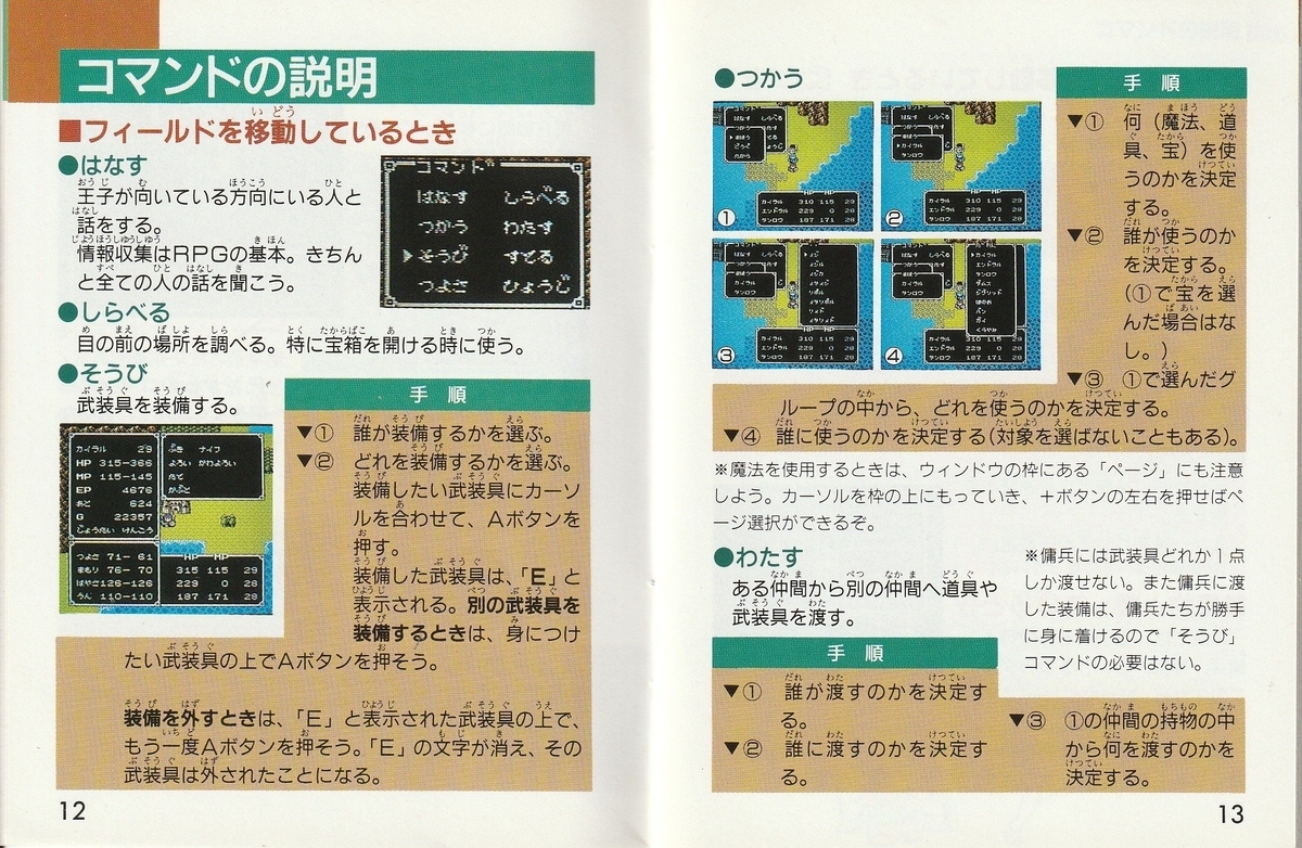 シルヴァ・サーガ』1992年／ファミコン - レトロゲームの説明書保管庫