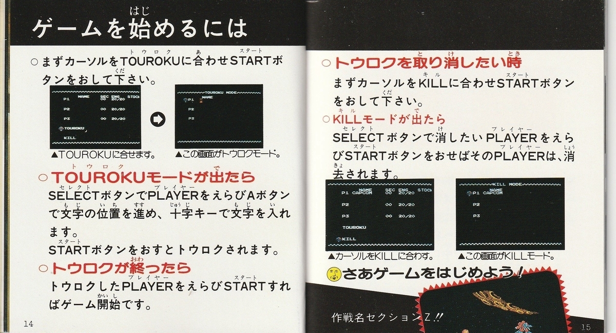 セクションZ』1987年／ディスクシステム - レトロゲームの説明書保管庫