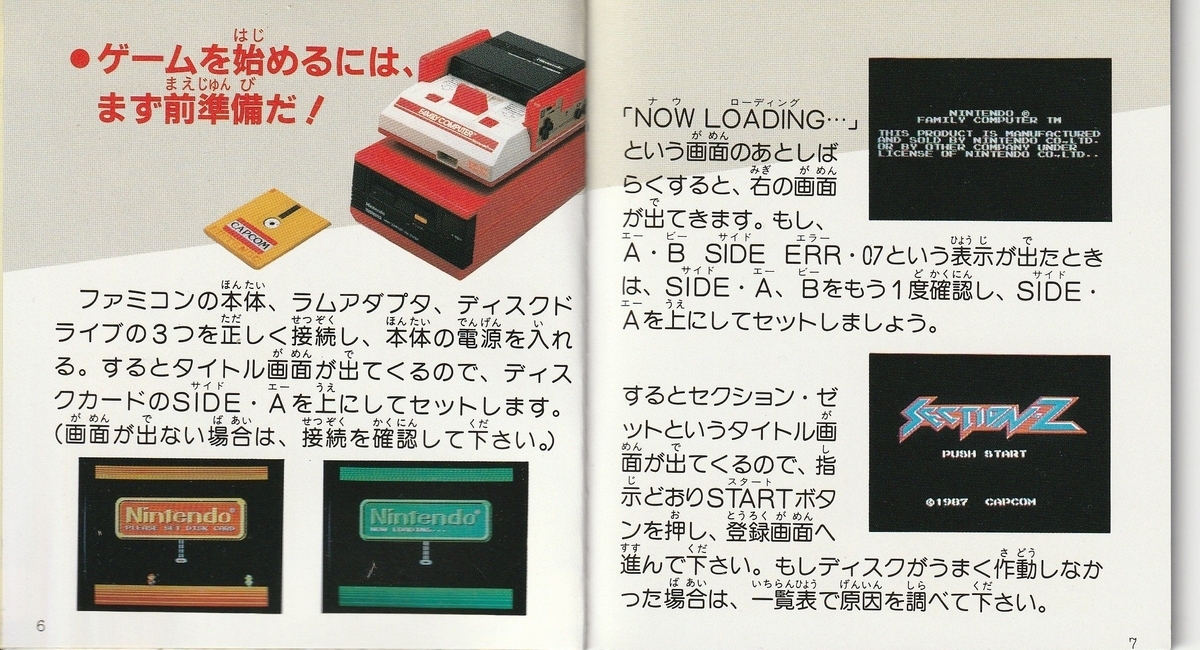 セクションZ』1987年／ディスクシステム - レトロゲームの説明書保管庫