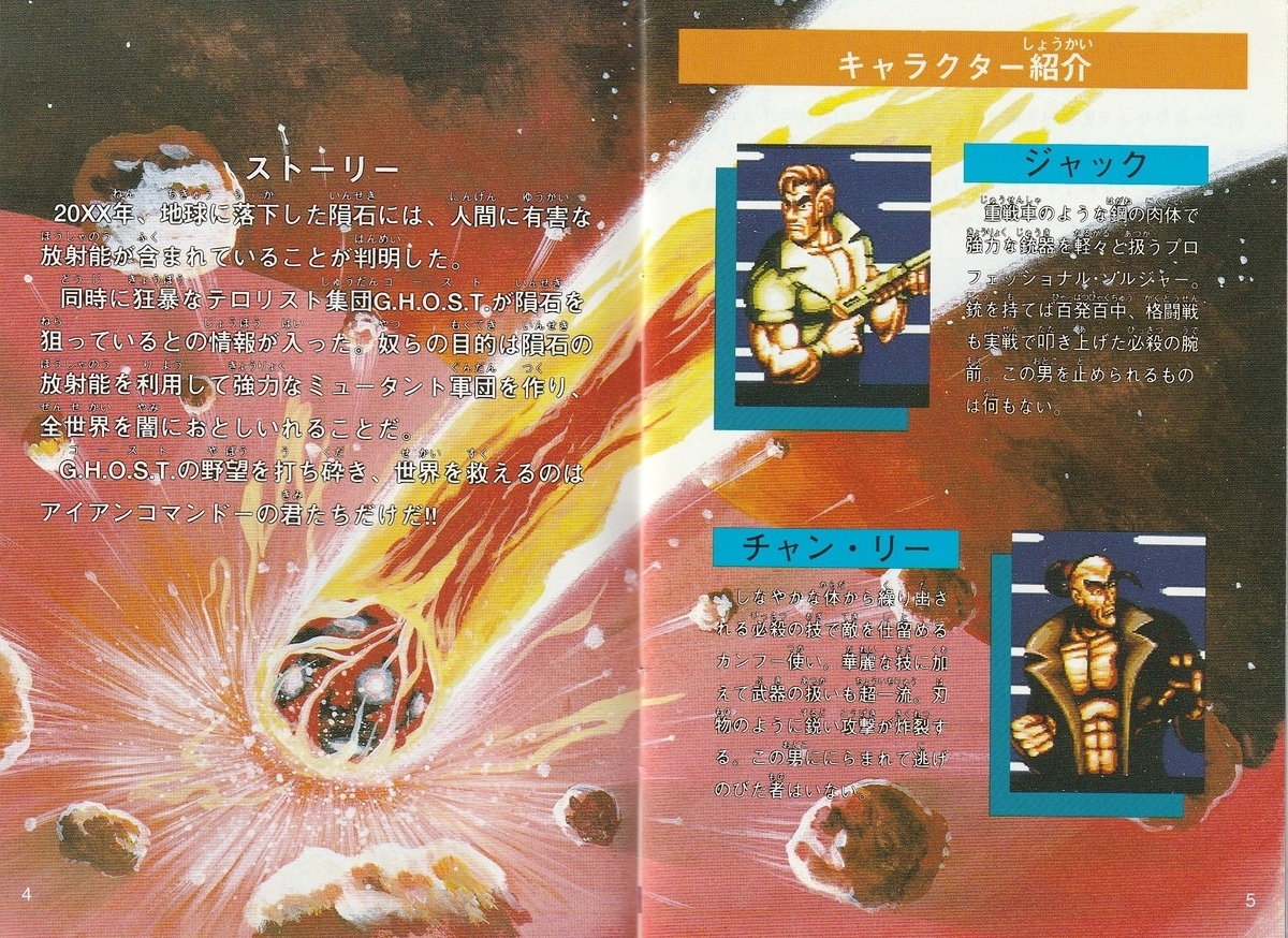 アイアンコマンドー 鋼鉄の戦士』1995年／スーパーファミコン - レトロ